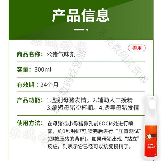 Ningbo No. 2 Boar Odor Agent Pig Erotic Agent Hormone Stimulates Sows' Estrus and Ovulation Spray 120ml/bottle