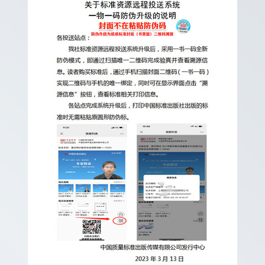 Paper genuine GB/T 9755-2024 Synthetic resin emulsion wall coating Implementation date 2025-06-01 Replaces GB/T 9755-2014 GB/T 9756-2018 National Standard