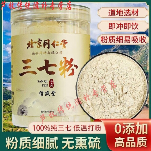 Beijing Tongrentang raw material Panax notoginseng powder Yunnan Wenshan 18 heads authentic Panax notoginseng superfine powder Panax notoginseng powder 500 grams for five years Panax notoginseng powder 18 heads 500 grams