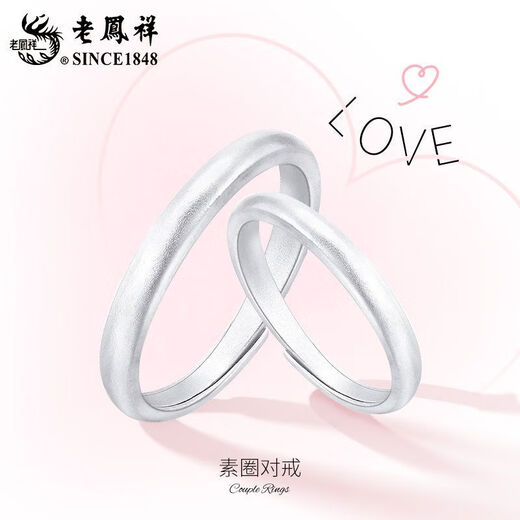 Lao Fengxiang S925 silver ring ring for men and women, frosted ring, Valentine's Day birthday gift for girlfriend and lover, S925 silver ring, couple pair