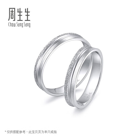 Chow Sang Sang (CHOW SANG SANG) platinum ring Pt950 love three lives three generations platinum couple wedding ring (single) 37096R 21 circles
