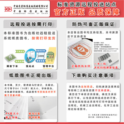 Paper genuine GB/T 9755-2024 Synthetic resin emulsion wall coating Implementation date 2025-06-01 Replaces GB/T 9755-2014 GB/T 9756-2018 National Standard