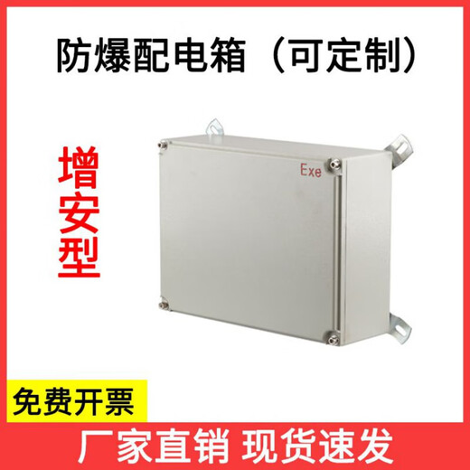 Yuechangsheng Jingshilan explosion-proof distribution box 300*400 monitoring box electrical cabinet inspection box lighting terminal wiring control Zeng'an 135*135*90