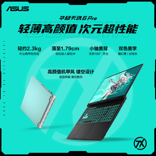 ASUS Tianxuan 6 Pro Ryzen Edition government subsidy 16-inch Ryzen standard pressure R9HX independent graphics gaming laptop Ryzen 9 8940HX/RTX5060/Magic Blue 16G memory/1T high-speed solid state drive