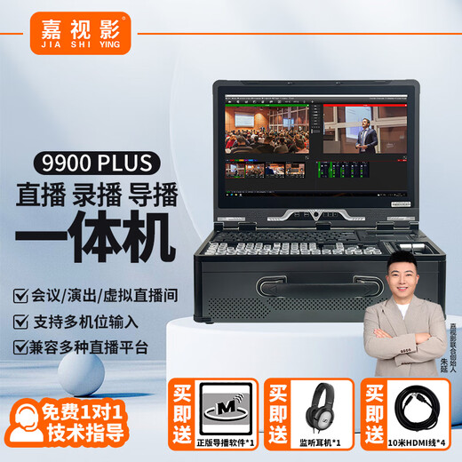 JiaTV 9900plus director station switcher live broadcast all-in-one sports event education e-commerce recording and broadcast virtual keying video push and pull high-definition live room 4K director station 9900PLUS (HD 4-channel) 17.3-inch large screen