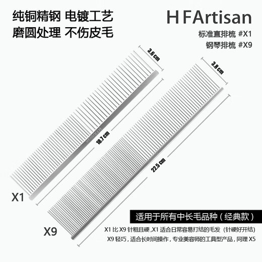 HFARTISAN HF comb High-end comb for knotting and combing HF pet comb/universal debugging and knotting for cats and dogs Standard straight comb-X1 Classic universal style