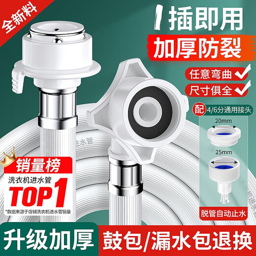 Highly washing machine water inlet pipe extension drum fully automatic connector POM water inlet hose universal accessories 2 meters