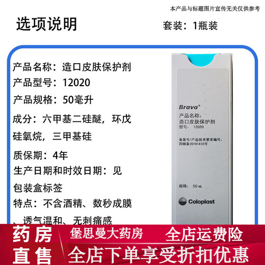 康乐保造口附件12030和12035或12039防漏膏贴环1907粉 12020保护膜喷剂一瓶