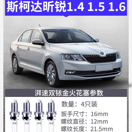 Paisu 12-25 Skoda Xinrui 1.4 1.5 1.6 spark plug original adaptable size double iridium gold 4 pieces 9905
