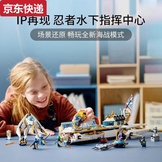 幻影忍者命运水下赏赐号潜水艇积木拼装男孩玩具送六一儿童节 幻影忍者命运水下赏赐号潜水艇积