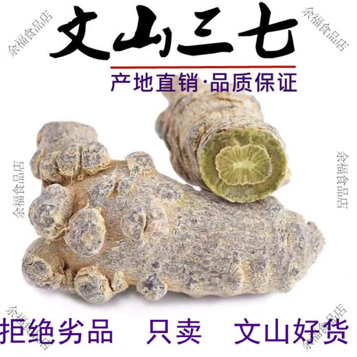 Beijing Tongrentang auténtico Yunnan Wenshan Chun Panax notoginseng Panax notoginseng y Tianqi se utilizan en el patio interior. Venta directa desde origen. 10 cabezas, 20 cabezas, 30 cabezas, 500 gramos de cabezas resbaladizas sin cortes (12 cabezas, un Jin Jin equivale a 0,5 kg)
