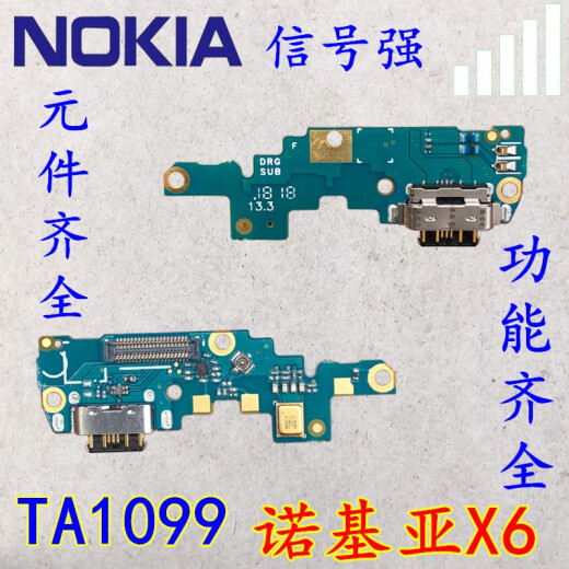 Yueke [supports fast charging] Nokia X6 power-on volume cable NokiaX6 microphone TA1099 tail plug small board fast charging mobile phone charging interface Nokia