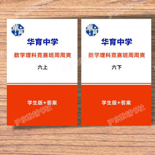 
The Shanghai Education Edition, Shanghai Huayu Junior High School Mathematics Science Class, Zhou Zhoushuang, Grade 678, Volume 1 and 2, Student Edition + Answer Seven + Seven (Student Edition + Answer)