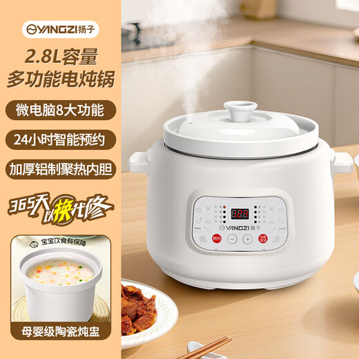 Yangzi electric stew pot, fully automatic soup and porridge artifact, household bird's nest ceramic soup pot, white porcelain liner, baby food supplement, 1.8L small stew pot, electric stew pot, electric casserole, soup pot, 2.8L, suitable for 1-4 people, fully automatic