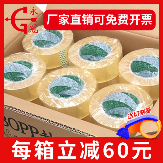 永冠透明胶带大卷封箱胶带快递包装打包胶带宽胶带整箱胶带批发 透明白48宽21厚12048卷 1箱