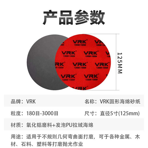 VRK round sponge sandpaper 320 mesh 5-inch precision parts polishing back velvet sponge sandpaper wet and dry 125mm 10 pieces
