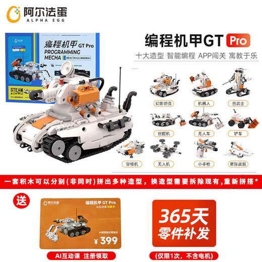 Alpha Egg children's programming robot mecha GTpro children's programming toy remote control building blocks assembly logical thinking puzzle enlightenment teaching aids boy's birthday Children's Day gift GTpro 10 styles 6-12 years old