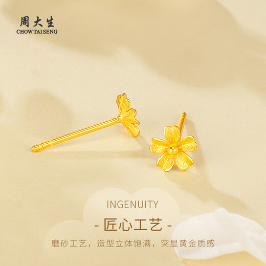 Chow Tai Sang pure gold small daisy gold earrings earrings women's earrings Chinese Valentine's Day gift for girlfriend and wife birthday gift small daisy earrings about 0.6-0.65g + classic gift box
