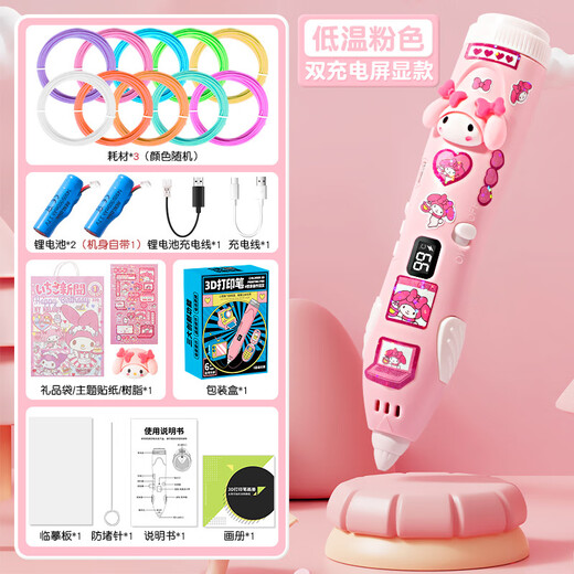 吴氏物语儿童3D打印笔创意玩具早教DIY绘画女孩3-6岁女儿4-5-8岁生日礼物 升级版【美乐蒂】10耗材+温控+双电 6-7-8-9-10岁女生-生日礼物