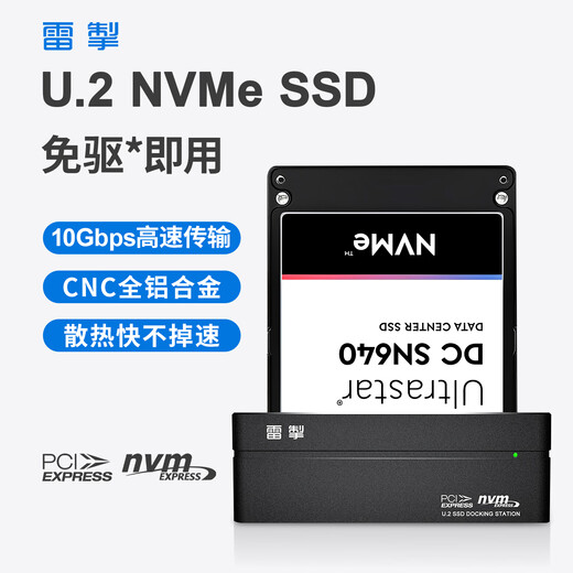 雷掣u2硬盘盒u.2 nvme硬盘底座SFF-8639转USB读取器 标准版