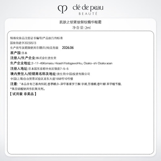 Skin Key (CPB) Member Trial Night Cream 5ml + Eye Cream 2ml