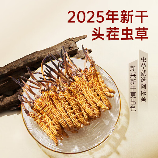 Ayishe First-crop Cordyceps Sinensis New Dried Cordyceps Tonic Holiday Gifts for Parents Nutritional Nutritional Gifts High-End 10g 3-4 Roots/g Store Hot Selling Gift Box
