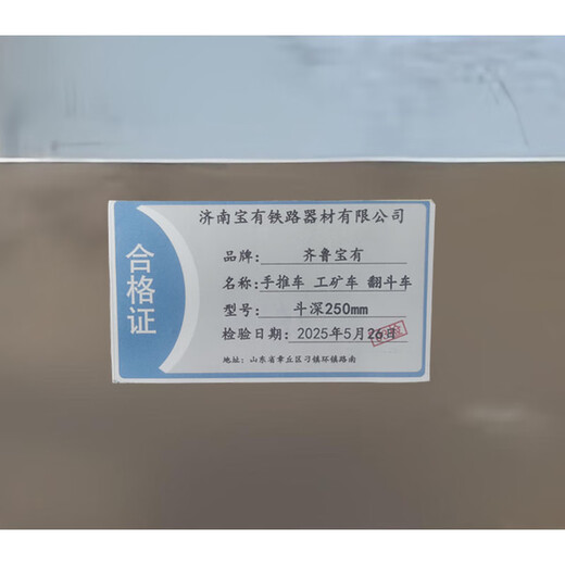 Qilu Baoyou trolley, industrial and mining truck dump truck, bucket depth 250mm, set