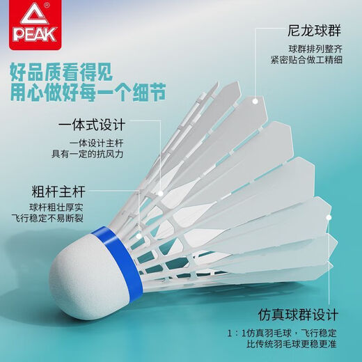Peak badminton simulated feather nylon balls are durable and unbreakable 12-pack windproof competition training indoor and outdoor flagship authentic product