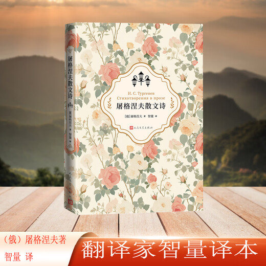 屠格涅夫散文诗97870201**724