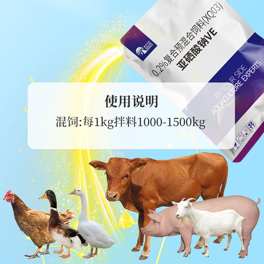 South China Qianmu (SOUTH RANCH) sodium selenite veterinary vitamin e for pigs, cattle, sheep and chicken auxiliary chicken, duck, livestock and poultry premix pregnancy and delivery feed sodium selenite VE1000g*5 bags