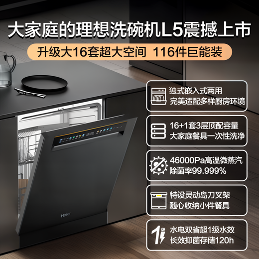 Haier's new dishwasher, large 16 sets of independent built-in dual-purpose L5 fully automatic frequency conversion triple spray 720 high-pressure flushing, disinfection, sterilization and drying, upper and lower independent zone washing, 20% subsidy, ready stock | 16+1 sets of independent built-in dual-use | L5