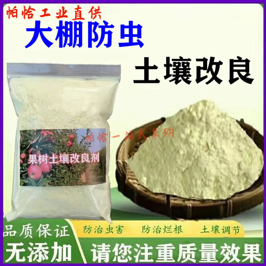 Insect repellent powder, soil improvement, antibacterial, mite removal, itching, scabies elimination, greenhouse fruit tree clearing, garden outdoor insect repellent powder, 2 Jin Jin equal to 0.5 kg powder