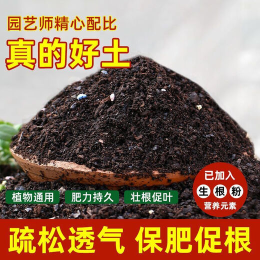 Huaminuo nutrient soil for flower cultivation, general flower soil, large bag of flower soil, 100 Jin, equal to 0.5 kg, potted flower planting soil, organic fertilizer, general nutrient soil, 50 Jin, equal to 0.5 kg, added rooting powder carbendazim