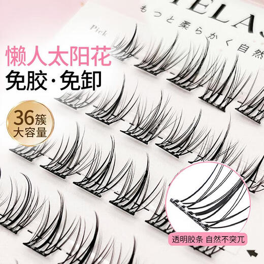 Bai Qixin's glue-free false eyelashes, sunflower eyelashes bloom, lazy people's naturally swollen eye bubbles, novice's glue-free false eyelashes, glue-free sunflower 36 clusters