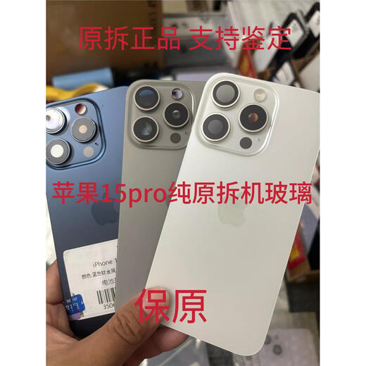 I Apple 15pro original disassembled back cover glass, pure original disassembled back cover glass, original, supports identification, blue, 90% new, obvious scratches on the glass, small mirror ring