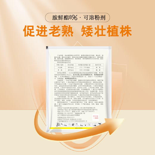 Guoguang Tiandu 8% amino acid ester increases photosynthetic rate, chlorophyll synthesis, Chinese cabbage, jujube tree regulates growth, official authentic product 10g*2 bags