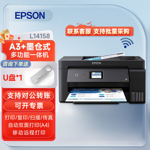 Epson (EPSON) L14158 A3+ color all-in-one ink tank printer print/copy/scan/fax wired/wireless printing