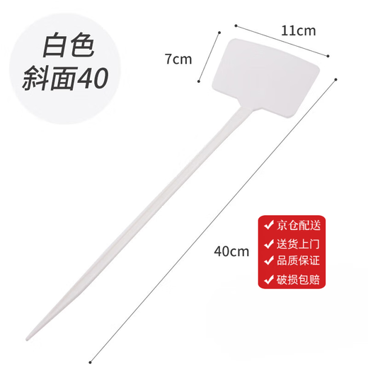 Su Mo bow-shaped ground label, sloped ground label, gardening fruit and vegetable ground label, integrated slope 30cm, white slope height 40cm, 50 pieces