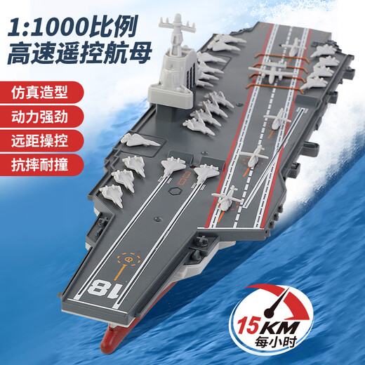 Shantou Lincun Boy's 2.4G remote control boat can be launched into the water Fujian No. 003 Chinese aircraft carrier high-altitude carrier children's frigate toy Xianniu Fujian ship_2.4G simulated remote control aircraft carrier 5v charging head + 2 No. 7 remote control batteries + screwdriver
