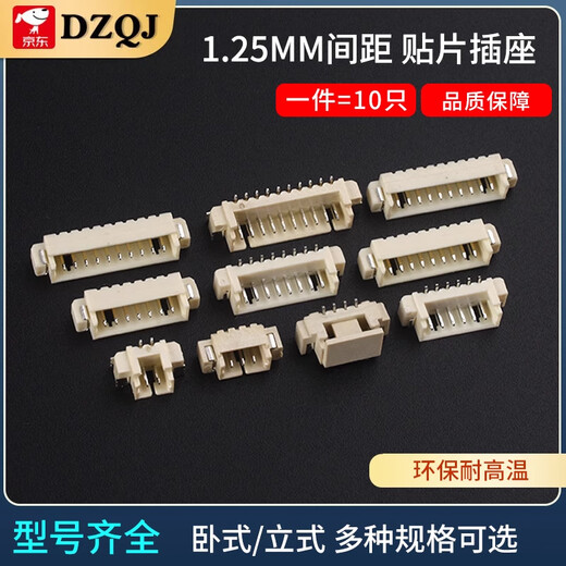 MX1.25mm pitch patch socket horizontal vertical patch 2/3/4/5/6/7/8/9/10P connector MX1.25 gold-plated ultra-thin horizontal patch 8p (10 pieces)
