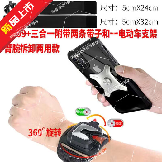 LZJV Metal Detachable 360 Degree Rotating Mobile Phone Bag Wristband Driving Cycling Takeaway Arm Shell Electric Folding Bike Bracket Metal Detachable Wrist Arm Three-in-One Detachable Model (Electricity Included)
