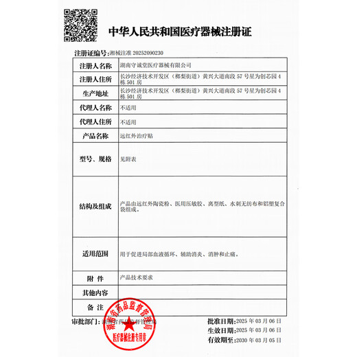 Shouchengtang Jiuguang Japanese plaster patch neck and shoulder pain tendon sheath synovial joint shoulder periarthritis lumbar disc herniation heel 6 bags