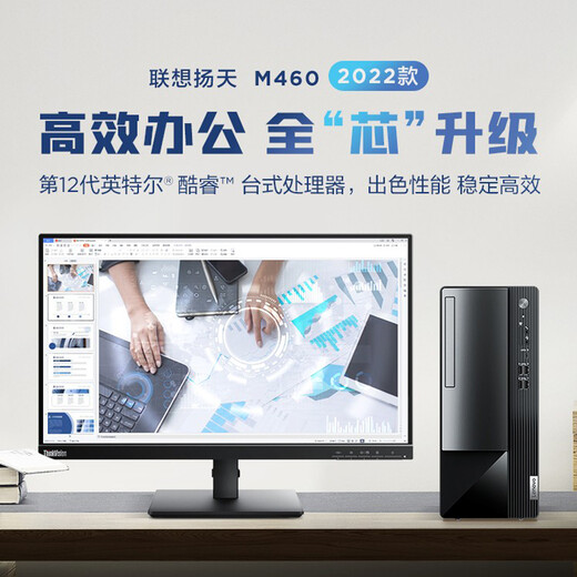 联想台式机扬天M460酷睿i3-12100商用家用办公税控直播学习台式电脑主机全套整机 主机+27英寸高清显示器 定制：i3-12100 16G 512G固态 集显