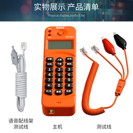 HAILE 查话机HT-CHJ测试单机来电显示查线寻线电话机