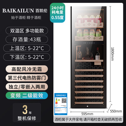 Bai Kailun red wine cabinet, first-class energy efficiency, variable frequency air-cooled, frost-free, constant temperature and moisturizing refrigerator, zero-embedded red wine, tea, cigars, ice bar, white wine, home commercial compressor, freshness display, 1.8 meters | dual temperature zone | multi-functional model | 420L