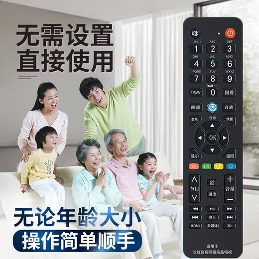 Chengyu is applicable to Changhong TV remote control, universal model, regardless of model, no need to set up, direct use, universal model