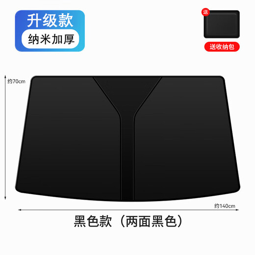 芒芒适用夏季汽车遮阳挡防晒隔热车窗太阳档板车内前挡风玻璃罩车 约14070cm纳米加厚两面黑色