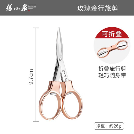 张小泉剪刀家用随身便携迷你多功能旅行折叠小号剪子不锈钢钓鱼剪线 拉伸旅行折叠剪（玫瑰金）
