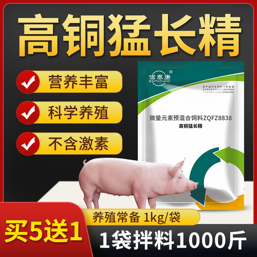 1 bag of feed additives for animal husbandry and intensive fattening of pigs