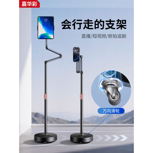Jiahuacai Universal Pulley Mobile Phone Stand Floor Standing Special for Live Broadcasting 2025 New Wheeled Tablet Support Stand Multi-Arm - Flagship Model Universal for Mobile Phones and Tablets